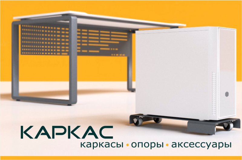 Каркасы и опоры для столов